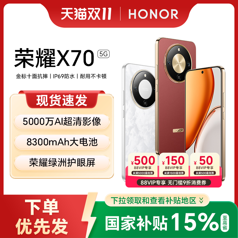 【补贴至高15%】HONOR/荣耀X70 5G智能手机官方旗舰店正品官网新款上市学生游戏荣耀手机x70