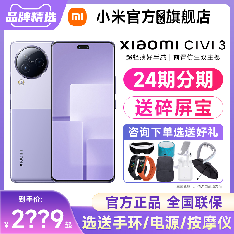 新品现货速发 24期分期】Xiaomi Civi 3新品手机小米Civi3官方旗舰店官网正品新款拍照智能小米手机civi3系列