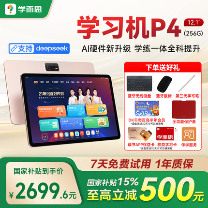 【政府补贴15%】新款2025学而思学习机P4小学初中高中通用智能AI答疑辅导大屏护眼学生平板家教机学练一体机