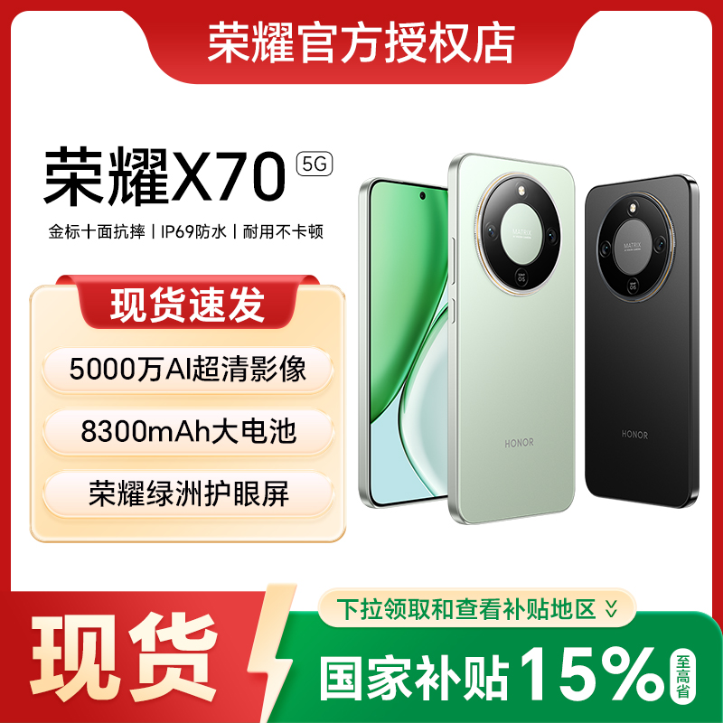 【下单优先发】HONOR/荣耀 X70 5G智能手机官方旗舰店正品官网新款上市学生游戏荣耀手机x70