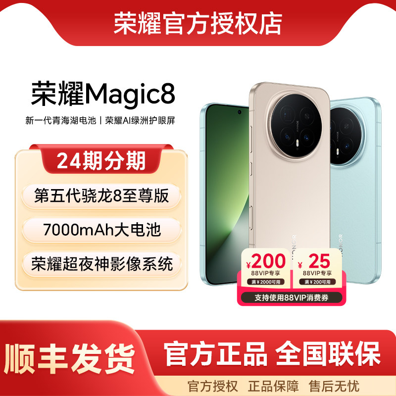 【政府补贴至高15%】HONOR/荣耀Magic8 手机官方旗舰店官网新品上市智能游戏手机商务荣耀手机magic8