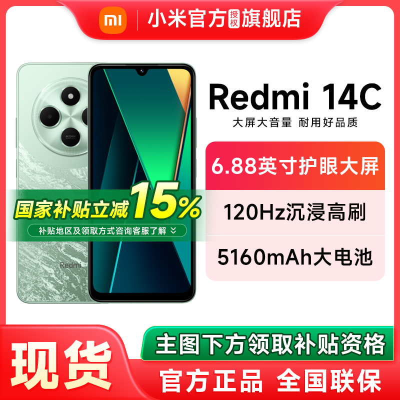 【政府补贴至高减15%】Redmi 14C手机新品上市智能官方旗舰店红米小米大音老年备用机老人百元机红米14c
