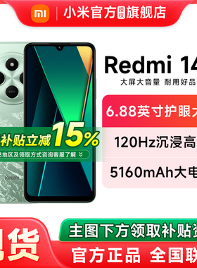 【政府补贴至高减15%】Redmi 14C手机新品上市智能官方旗舰店红米小米大音老年备用机老人百元机红米14c