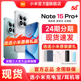 Redmi 紅米note15pro 現貨速發 Pro 手機紅米note手機小米手機小米官方旗艦店官網新品 分期免息 Note