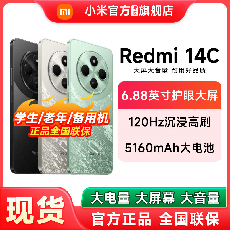 【官方正品】Redmi 14C手机新品上市智能官方旗舰店红米小米