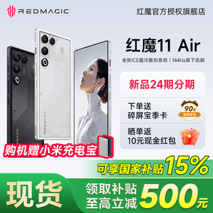 【政府补贴至高15%】努比亚红魔11Air 骁龙8至尊版主动散热风扇520Hz游戏肩键电竞游戏官方正品5G旗舰店手机