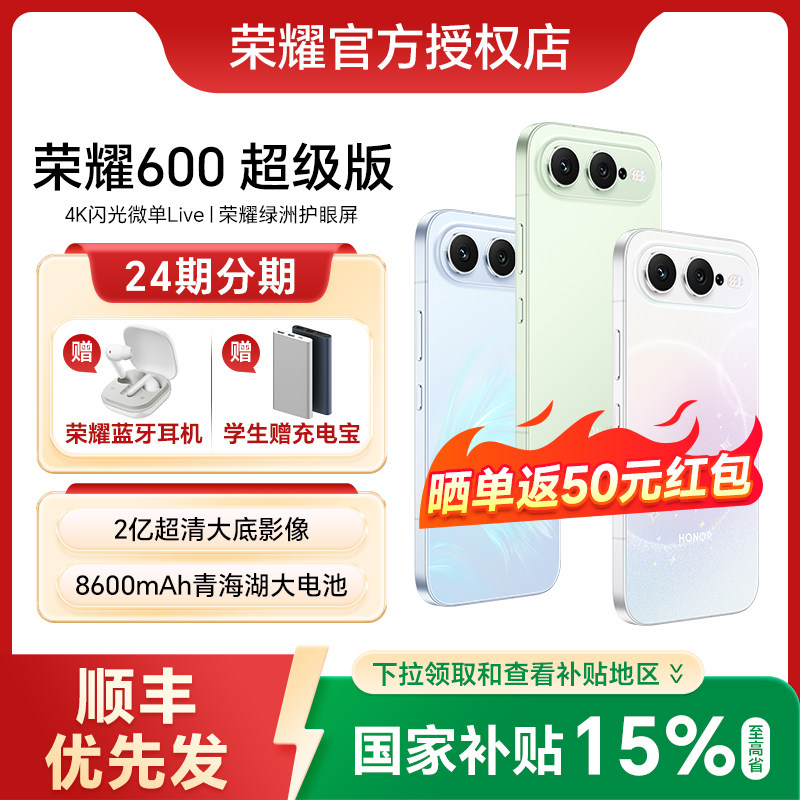 【下单享优先发】HONOR/荣耀600 超级版手机官方旗舰店新款