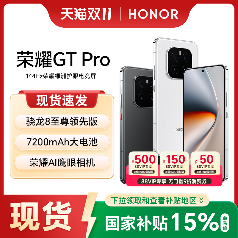 honor/荣耀GTPro5G智能手机