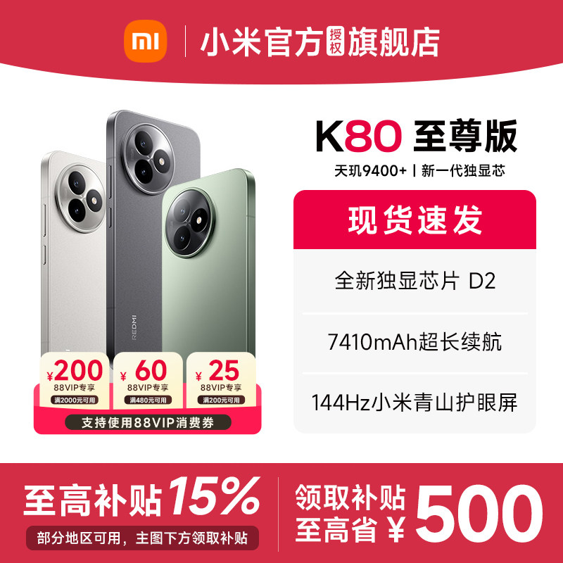 【补贴至高15%】REDMI K80 至尊版手机红米k80至尊小米手机官方旗舰店新品上市学生电竞游戏手机k80至尊