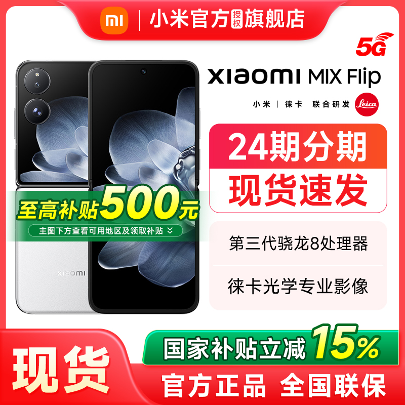 小米MixFlip新品折叠屏手机正品