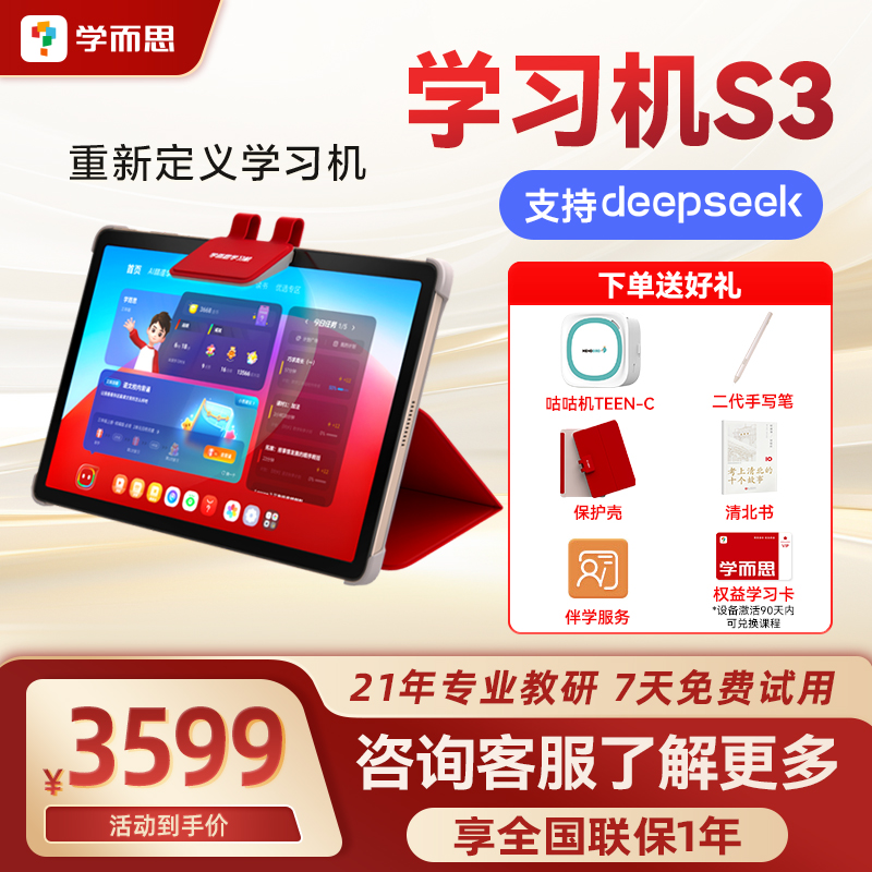 咨询了解学而思学习机S3小学一年级到高中儿童学生平板电脑英语学习神器智能学习机家教机学练机官方旗舰正品