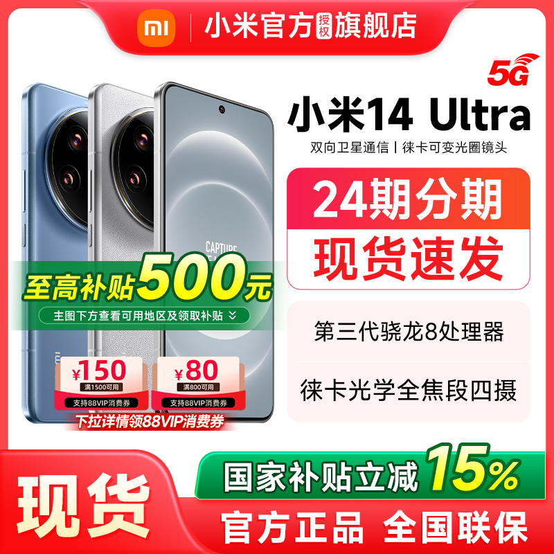 小米14Ultra手机旗舰店正品