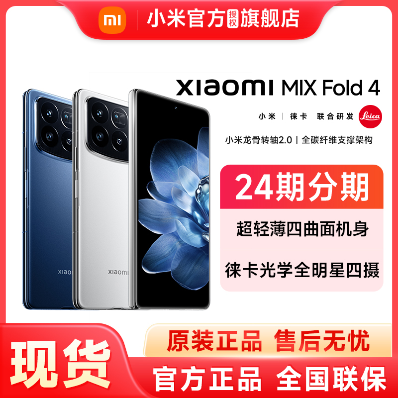 XiaomiMIXFold4新品折叠手机