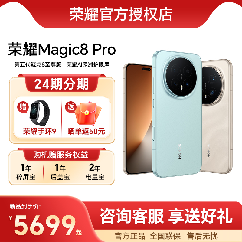 HONOR/荣耀Magic8Pro手机