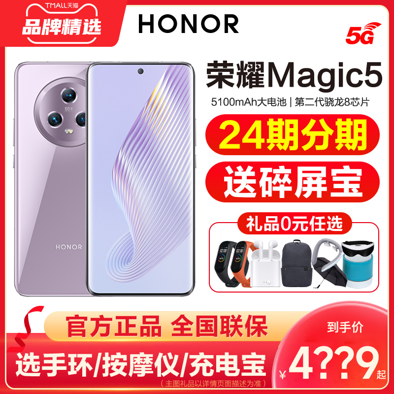 honor/荣耀Magic5手机官方正品