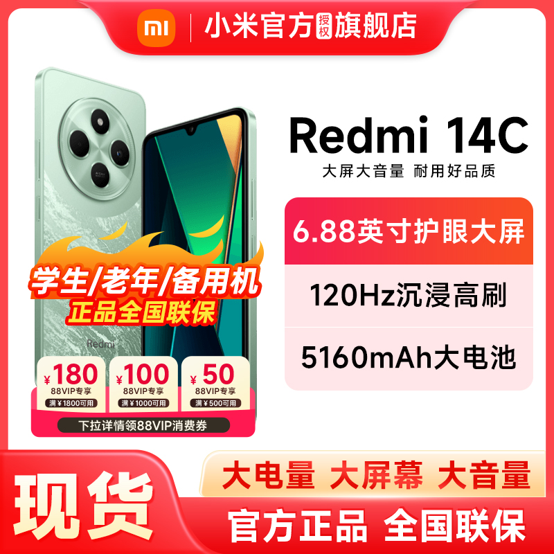 小米Redmi14C红米手机