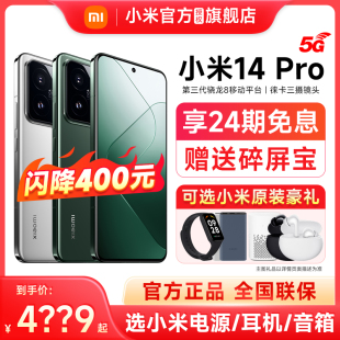 24期分期 14官网新款 Xiaomi 澎湃OS骁龙8Gen3 Pro小米14Pro手机5G徕卡官方旗舰店正品 礼 小米 送原装 新品