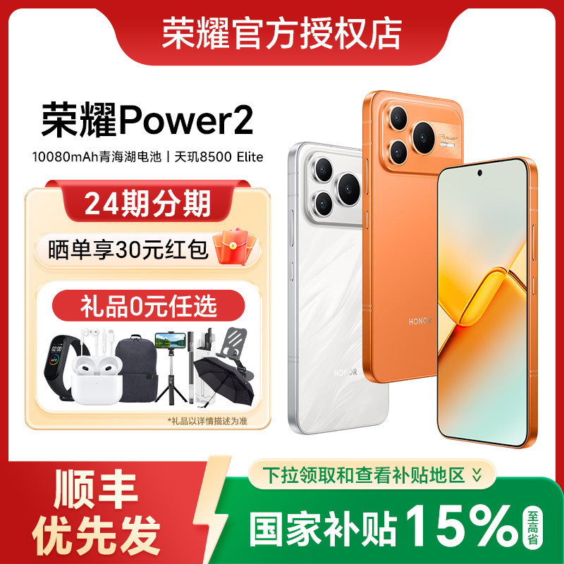 【政府补贴至高15%】HONOR/荣耀Power2 手机官方旗舰店正品新款上市智能游戏官网荣耀手机power2,手机,手机,淘宝优惠券,粉丝福利购,淘宝优惠卷