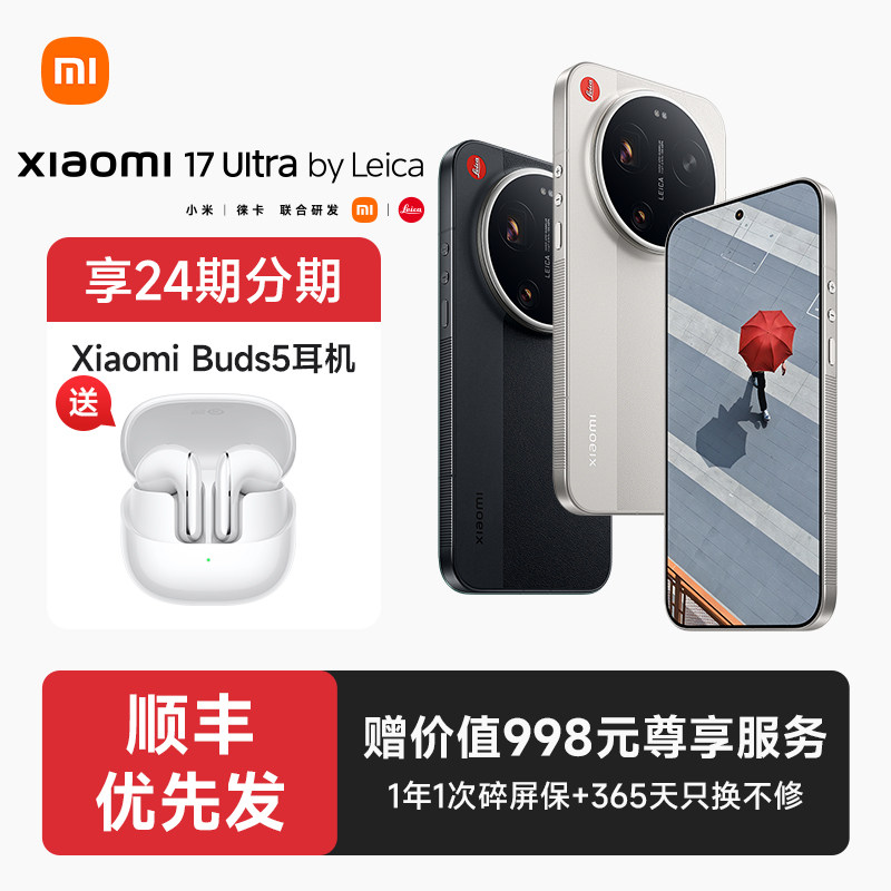 【至高24期免息】Xiaomi 17 Ultra 徕卡版手机新品小米徕卡联合研发官方正品旗舰小米17ultra徕卡版手机
