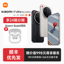 【至高24期免息】Xiaomi 17 Ultra 徕卡版手机新品小米徕卡联合研发官方正品旗舰小米17ultra徕卡版手机