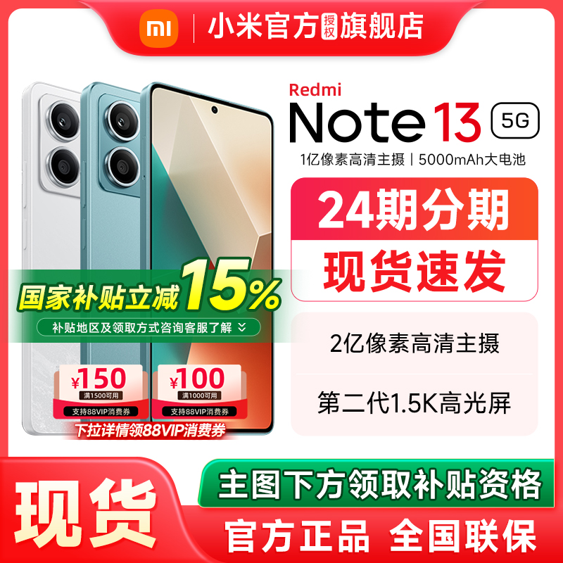 小米RedmiNote135G手机正品