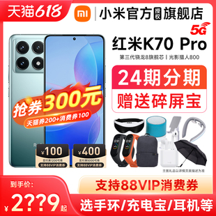 红米Redmi K70 红米k70学生智能拍照小米手机k70pro Pro手机小米官方旗舰店官网正品 抢券300元 送原装 新品 礼