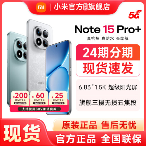 【24期分期 现货速发】Redmi Note 15 Pro+手机红米note手机小米手机小米官方旗舰店官网新品红米note15pro+