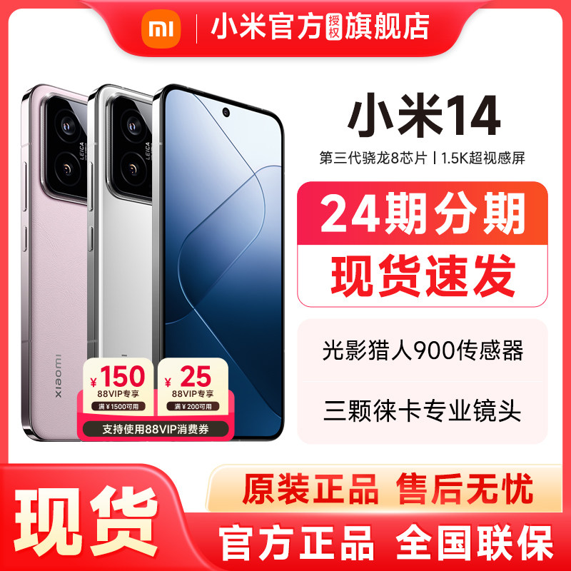 Xiaomi小米14 5G手机官方旗舰店正品新款小米14手机官网