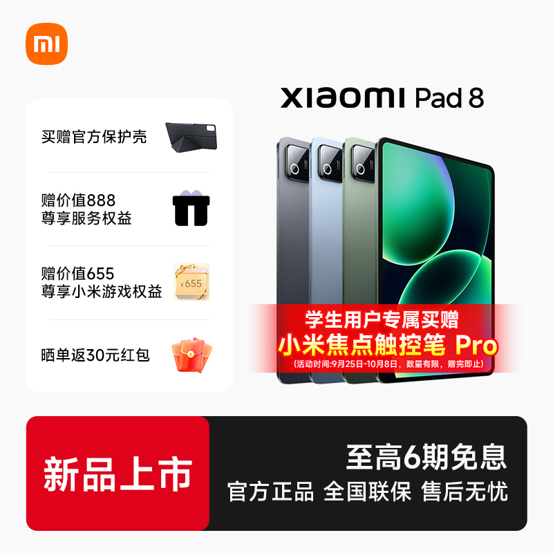 【新品上市+送多重好礼】MIUI/小米 Xiaomi Pad 8小米平板8平板电脑小米平板小米官方旗舰游戏娱乐办公学生