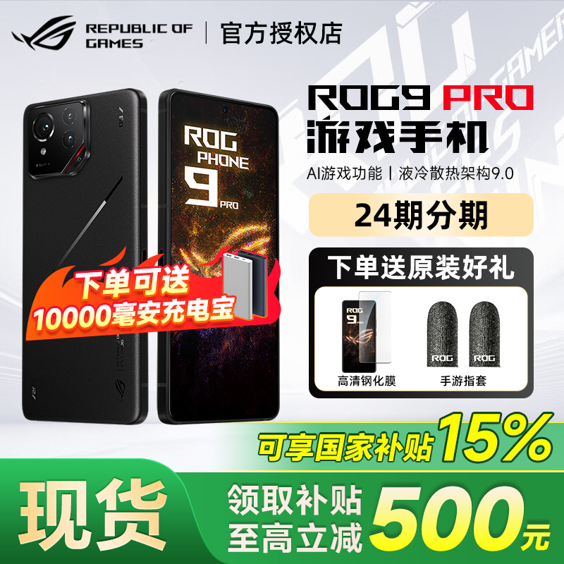 ROG玩家国度ROG9Pro游戏手机