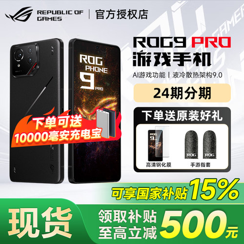 ROG玩家国度ROG9Pro游戏手机