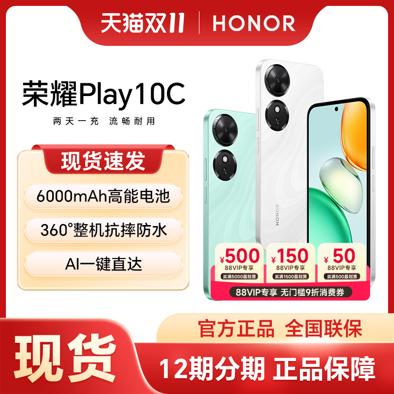 【新品上市】HONOR/荣耀Play10C 5G智能手机 6000mAh高能电池超长续航整机抗摔防水官方旗舰店正品学生老人机