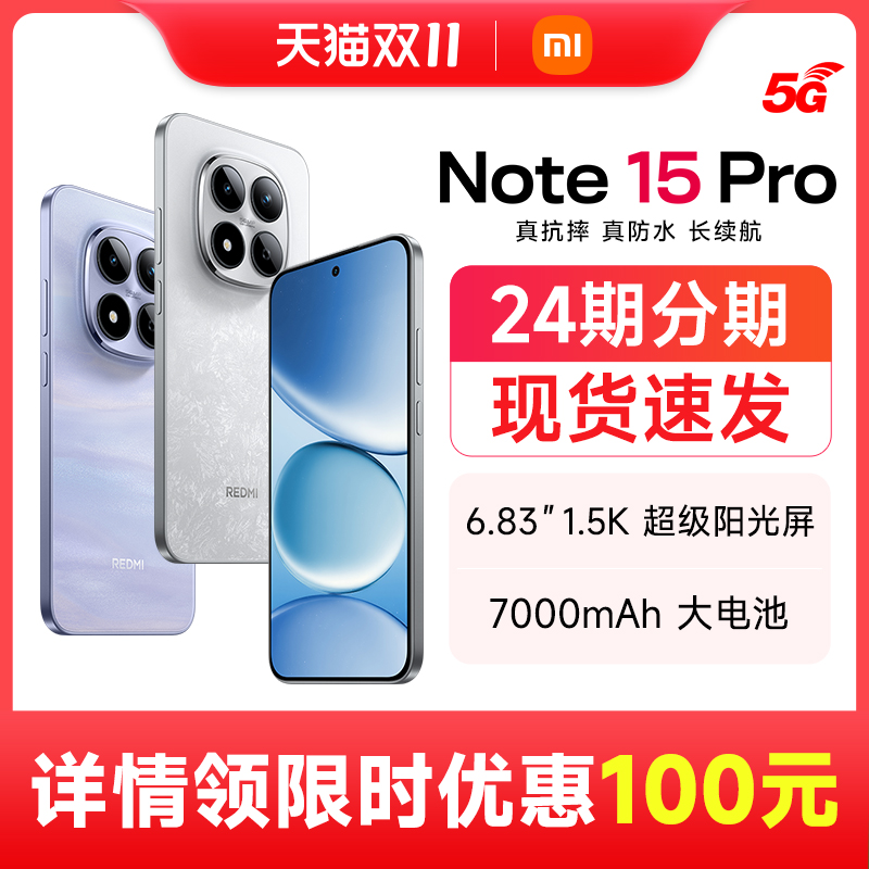 【现货速发】Redmi Note 15 Pro手机红米note手机小米手机小米官方旗舰店官网新品小米note15pro