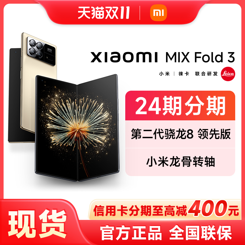 小米MixFold3折叠屏手机正品