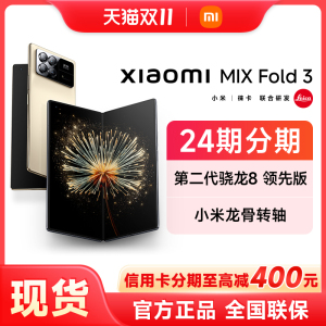 Xiaomi MIX Fold 3 折叠屏5G新品手机小米mixfold3官方旗舰店官网正品新款智能