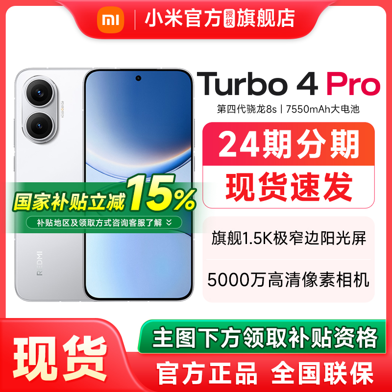 REDMI红米Turbo4Pro手机