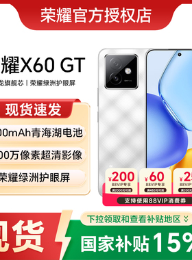 【政府补贴至高15%】HONOR/荣耀X60 GT 5G手机官方旗舰店新品上市官网正品智能游戏荣耀手机x60gt