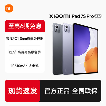 【支持88vip消费券】小米平板7S Pro 12.5平板电脑新品小米官方旗舰正品pad7SPro