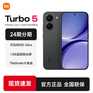 REDMI Turbo 5新品 redmi正品 现货速发 红米note手机小米手机小米官方旗舰店官网新品 turbo5 24期分期