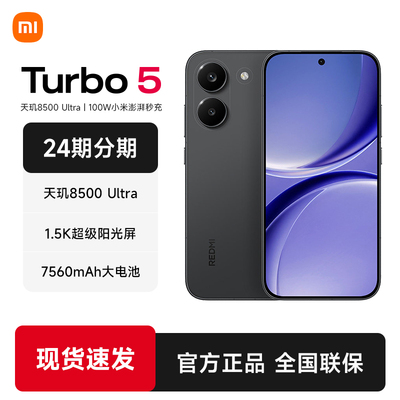 REDMI红米Turbo5手机