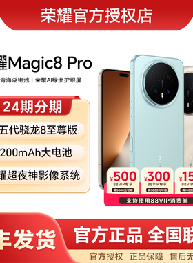 【需当面签收激活】HONOR/荣耀Magic8 Pro手机官方旗舰店官网新品上市智能游戏手机商务荣耀magic8pro