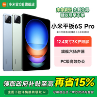 【政府補貼至高減15%】小米平板6S Pro 12.4 平板電腦平板新品上市小米官方旗艦正品pad 6S Pro