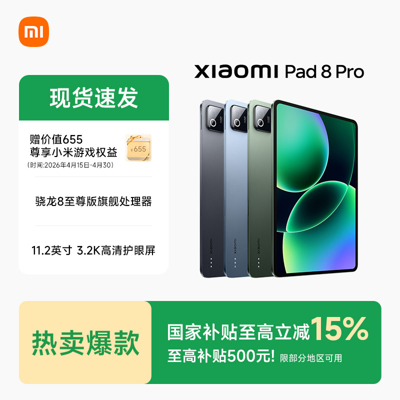 【多地政府补贴】MIUI/小米 Xiaomi Pad 8 Pro小米平板8pro平板电脑小米官方旗舰游戏娱乐办公学生