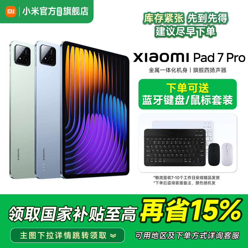 【多地政府补贴】小米平板7Pro平板电脑 Xiaomi Pad 7Pro 小米平板小米官方旗舰官网新品