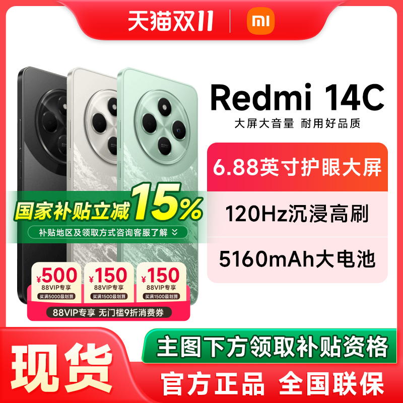 小米Redmi14C手机官方正品