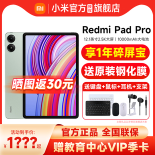 赠1年碎屏宝 小米 Pro 享多重好礼 Pad 红米平板Pro Redmi