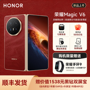 【12期免息 送荣耀手环9】HONOR/荣耀Magic V6 折叠屏手机高通第五代骁龙8至尊芯片轻薄续航正品官方旗舰店