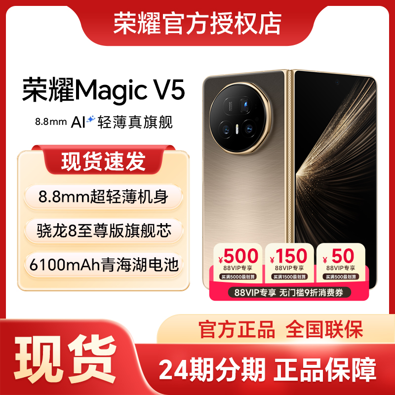 荣耀MagicV5折叠屏新品手机
