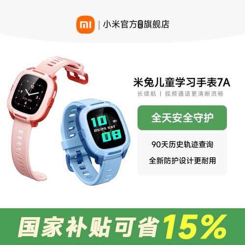小米米兔儿童电话手表7A 精准定位 长续航 高清视频 小爱同学 男女孩学生智能电话手表