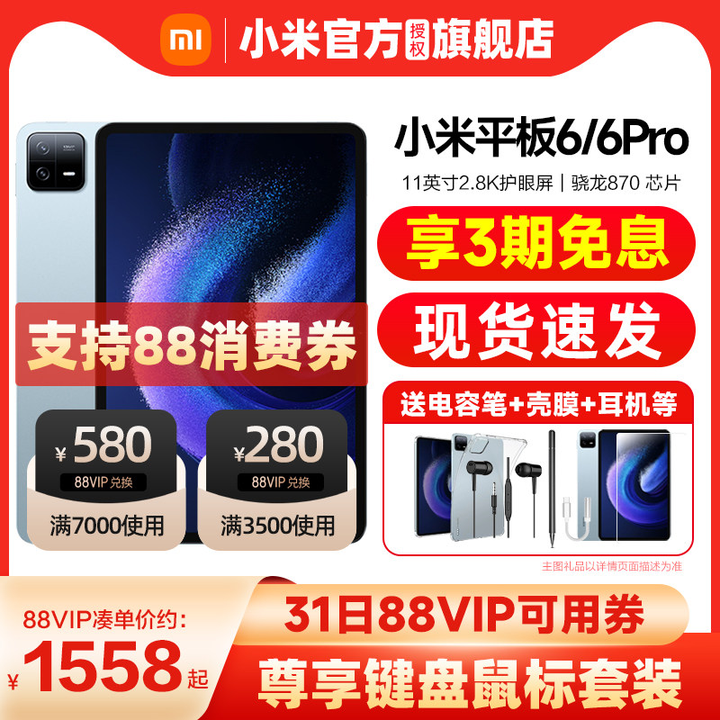 【支持88VIP消费券】Xiaomi/小米平板6/6Pro官方旗舰店正品pad6pro学习办公娱乐小米平板6Pro属于什么档次？
